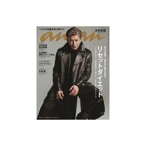 中古カルチャー雑誌 ≪家政学・生活科学≫ anan(アン・アン) 2023年2月1日号