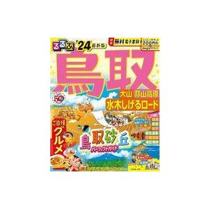 中古カルチャー雑誌 ≪地理・地誌・紀行≫ るるぶ鳥取 大山 蒜山高原 水木しげるロード’24