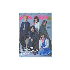 中古カルチャー雑誌 ≪家政学・生活科学≫ 付録付)anan(アン・アン) 2023年5月10日号