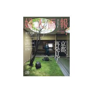 中古カルチャー雑誌 ≪家政学・生活科学≫ 付録付)婦人画報 2023年7月号