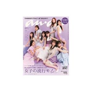 中古カルチャー雑誌 ≪家政学・生活科学≫ 付録付)anan(アン・アン) 2023年6月7日号