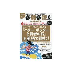 中古カルチャー雑誌 ≪家政学・生活科学≫ 多聴多読マガジン 2023年8月号