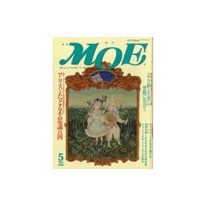 中古カルチャー雑誌 ≪絵本≫ MOE 1996年5月号 月刊モエ