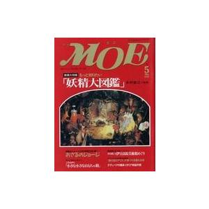 中古カルチャー雑誌 ≪絵本≫ MOE 1997年5月号 月刊モエ