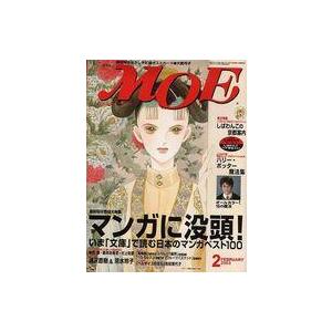 中古カルチャー雑誌 ≪絵本≫ 付録付)MOE 2003年2月号 月刊モエ