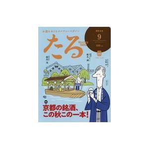 中古カルチャー雑誌 ≪家政学・生活科学≫ 月刊たる 2023年9月号