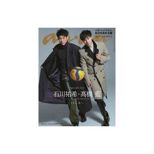 中古カルチャー雑誌 ≪家政学・生活科学≫ anan(アン・アン)2363号増刊 スペシャルエディション