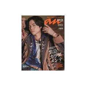 中古カルチャー雑誌 ≪家政学・生活科学≫ anan(アン・アン) 2023年9月20日号