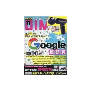 中古カルチャー雑誌 ≪家政学・生活科学≫ 付録付)DIME(ダイム) 2023年11月号