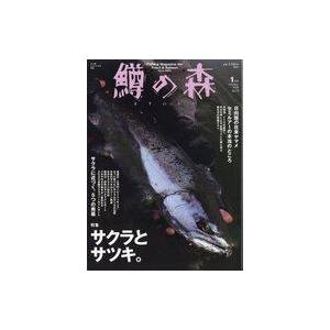 中古カルチャー雑誌 ≪諸芸・娯楽≫ 鱒の森 No.73 2024年1月号