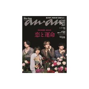 中古カルチャー雑誌 ≪家政学・生活科学≫ anan(アン・アン) 2023年12月20日号