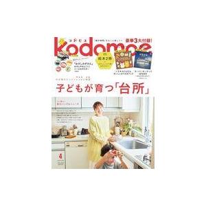 中古カルチャー雑誌 ≪教育≫ 付録付)kodomoe 2024年4月号 コドモエ