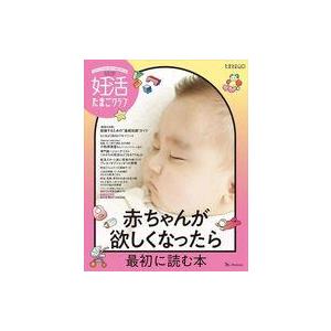 中古カルチャー雑誌 ≪家政学・生活科学≫ 付録付)妊活たまごクラブ2024-2025年版