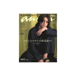 中古カルチャー雑誌 ≪家政学・生活科学≫ anan(アン・アン)2394号増刊 スペシャルエディショ...