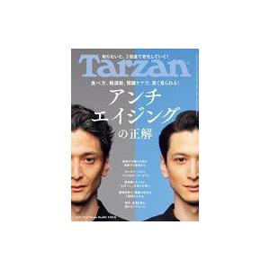 中古カルチャー雑誌 ≪家政学・生活科学≫ ターザン 2024年6月13日号