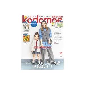 中古カルチャー雑誌 ≪諸芸・娯楽≫ 付録付)kodomoe 2024年10月号 コドモエ