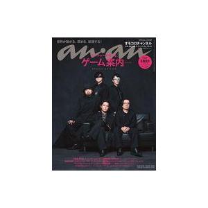 中古カルチャー雑誌 ≪家政学・生活科学≫ anan2418号 Special Edition