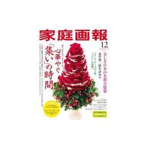 家庭画報 2024年12月号 （付録付）の買取情報