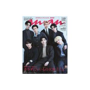 中古カルチャー雑誌 ≪家政学・生活科学≫ 付録付)anan(アン・アン) 2024年11月13日号