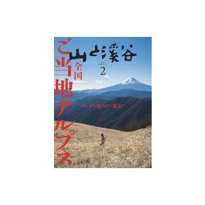中古カルチャー雑誌 ≪諸芸・娯楽≫ 山と渓谷 2025年2月号