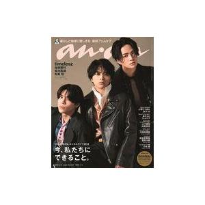 中古カルチャー雑誌 ≪家政学・生活科学≫ anan(アン・アン) 2025年3月12日号