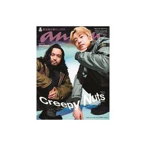 中古カルチャー雑誌 ≪家政学・生活科学≫ anan(アン・アン)2438号増刊 スペシャルエディション 最先端の暮らし＆防災