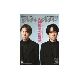 中古カルチャー雑誌 ≪家政学・生活科学≫ anan(アン・アン) 2025年5月28日号 no.2447