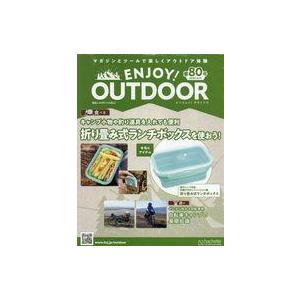 中古カルチャー雑誌 ≪アウトドア≫ 付録付)ENJOY! OUTDOOR エンジョイ!アウトドア 8...