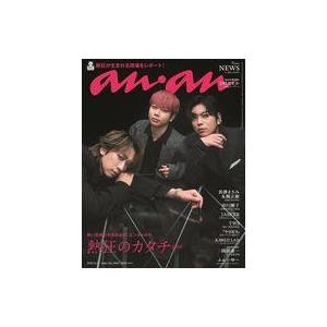 中古カルチャー雑誌 ≪家政学・生活科学≫ anan(アン・アン) 2025年9月24日号