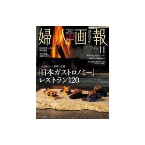 中古カルチャー雑誌 ≪家政学・生活科学≫ 付録付)婦人画報 2025年11月号