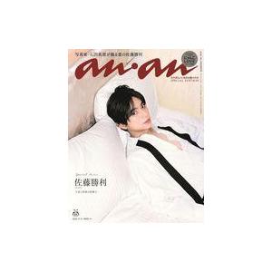 中古カルチャー雑誌 ≪家政学・生活科学≫ anan(アン・アン)2469号増刊 スペシャルエディション カラダにいいもの大賞