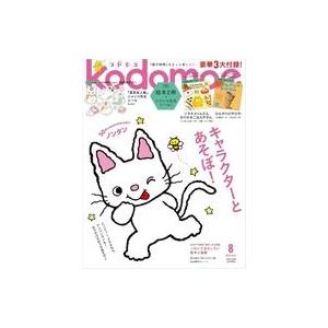 中古カルチャー雑誌 ≪諸芸・娯楽≫ kodomoe 2026年8月号 コドモエ