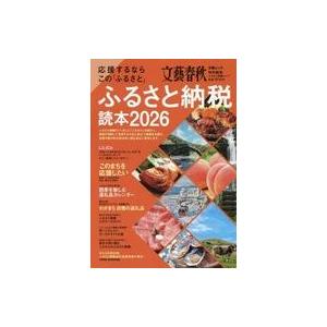 中古カルチャー雑誌 ≪家政学・生活科学≫ 26 ふるさと納税読本
