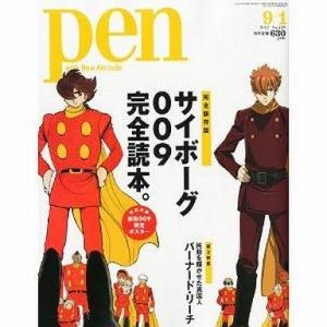 中古カルチャー雑誌 ≪家政学・生活科学≫ Pen 2012年9月1日号