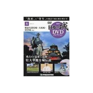 中古カルチャー雑誌 ≪仏教≫ DVD付)日本の城DVDコレクション 5