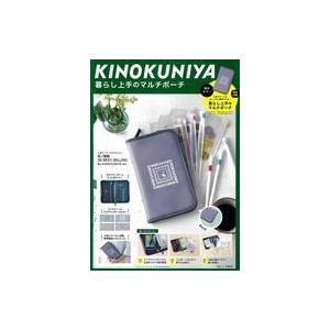 中古ムックその他 ≪家政学・生活科学≫ 付録付)KINOKUNIYA 暮らし上手のマルチポーチ