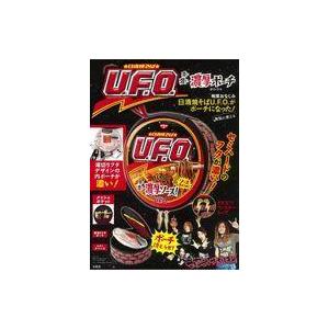中古ムックその他 ≪諸芸・娯楽≫ 付録付)日清焼そばU.F.O. 濃い濃い濃厚ポーチBOOK