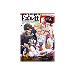 中古ムックその他 ≪諸芸・娯楽≫ 付録付)ドズル社 OFFICIAL FAN BOOK(仮題)
