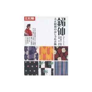 中古ムック 大正昭和おしゃれ着物の買取情報