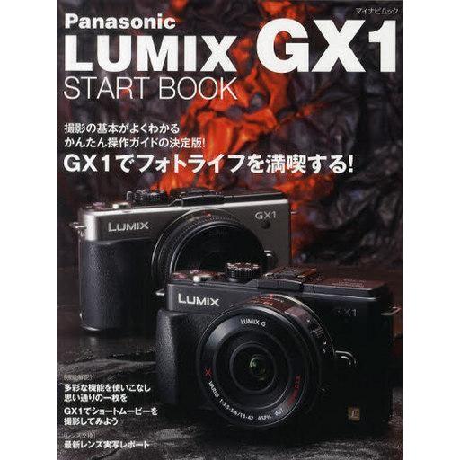 中古ムックその他 ≪諸芸・娯楽≫ PanasonicLUMIX GX1 START BOOK