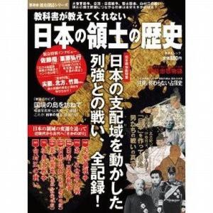 教科書が教えてくれない 日本の歴史の買取情報