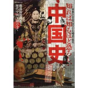 恐ろしい中国史に関する本の買取情報
