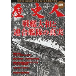 戦艦大和と連合艦隊の真実の買取情報