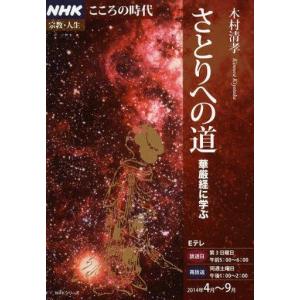 さとりへの道 華厳経に学ぶの買取情報