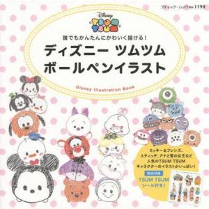 ディズニー ツムツム ボールペンイラストの商品一覧 通販 Yahoo ショッピング