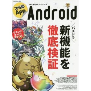 中古ライトノベルその他サイズ ≪ゲーム≫ ファミ通App NO.025 Android