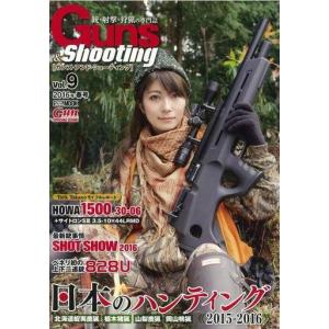 中古ムックその他 ≪スポーツ・体育≫ Guns＆Shooting 9｜suruga-ya