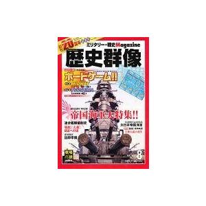 中古カルチャー雑誌 ≪歴史全般≫ 付録付)歴史群像 2012年8月号｜suruga-ya