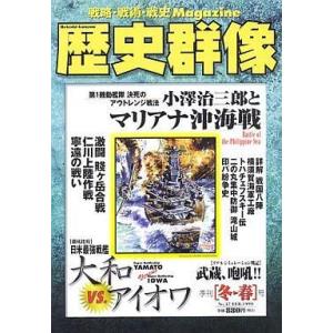 中古カルチャー雑誌 ≪歴史全般≫ 歴史群像 1999年2月号 No.37