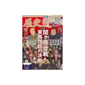 中古カルチャー雑誌 ≪歴史全般≫ 付録付)歴史道 Vol.16の商品画像